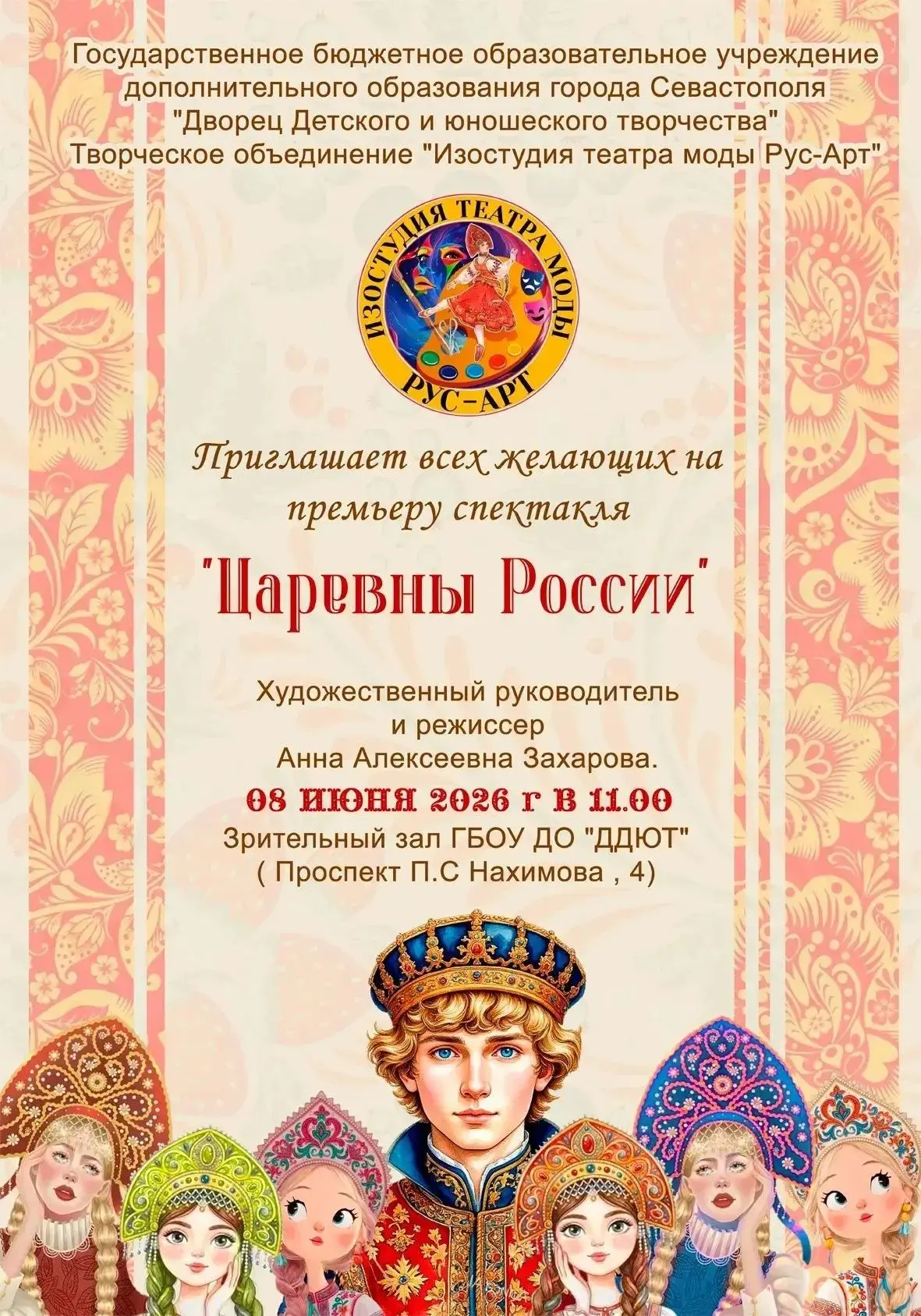 Царевны России: волшебство,         🪄 которое  нельзя пропустить!
