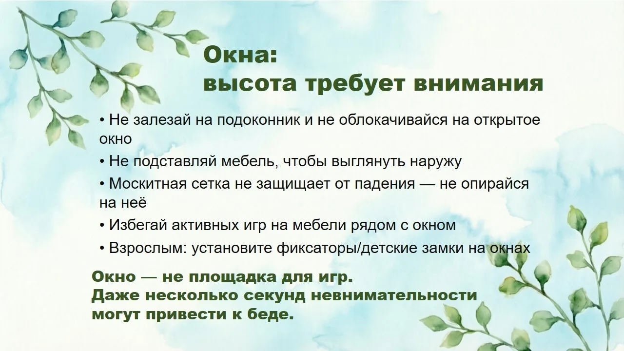 🏠  Безопасность дома: правила, которые важно знать каждому

Дом — самое привычное место, но именно 