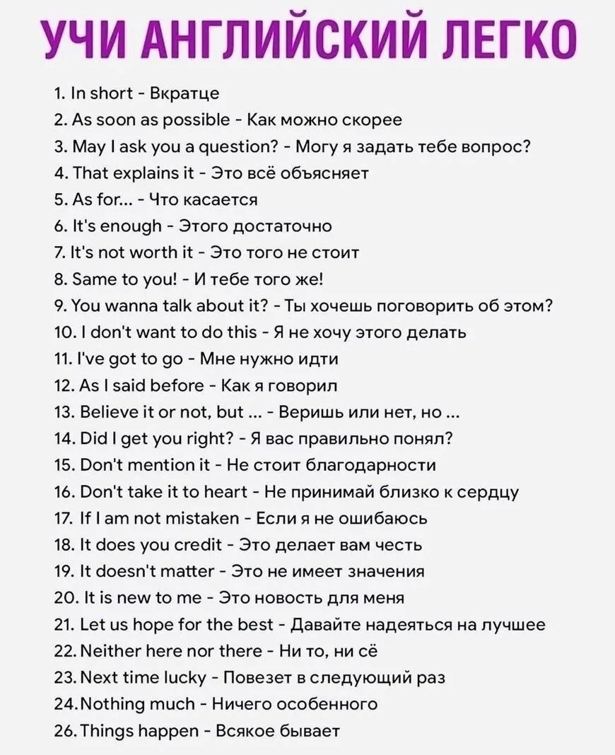 Английский