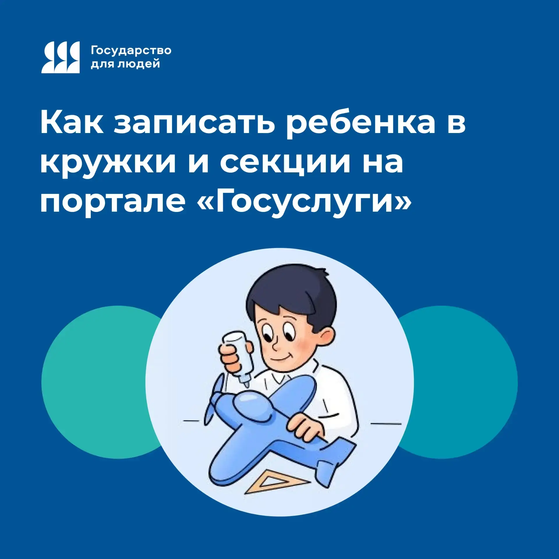 ⚡️Записать ребёнка на рисование, танцы или футбол теперь проще — всё собрано в сервисе «Детский досу