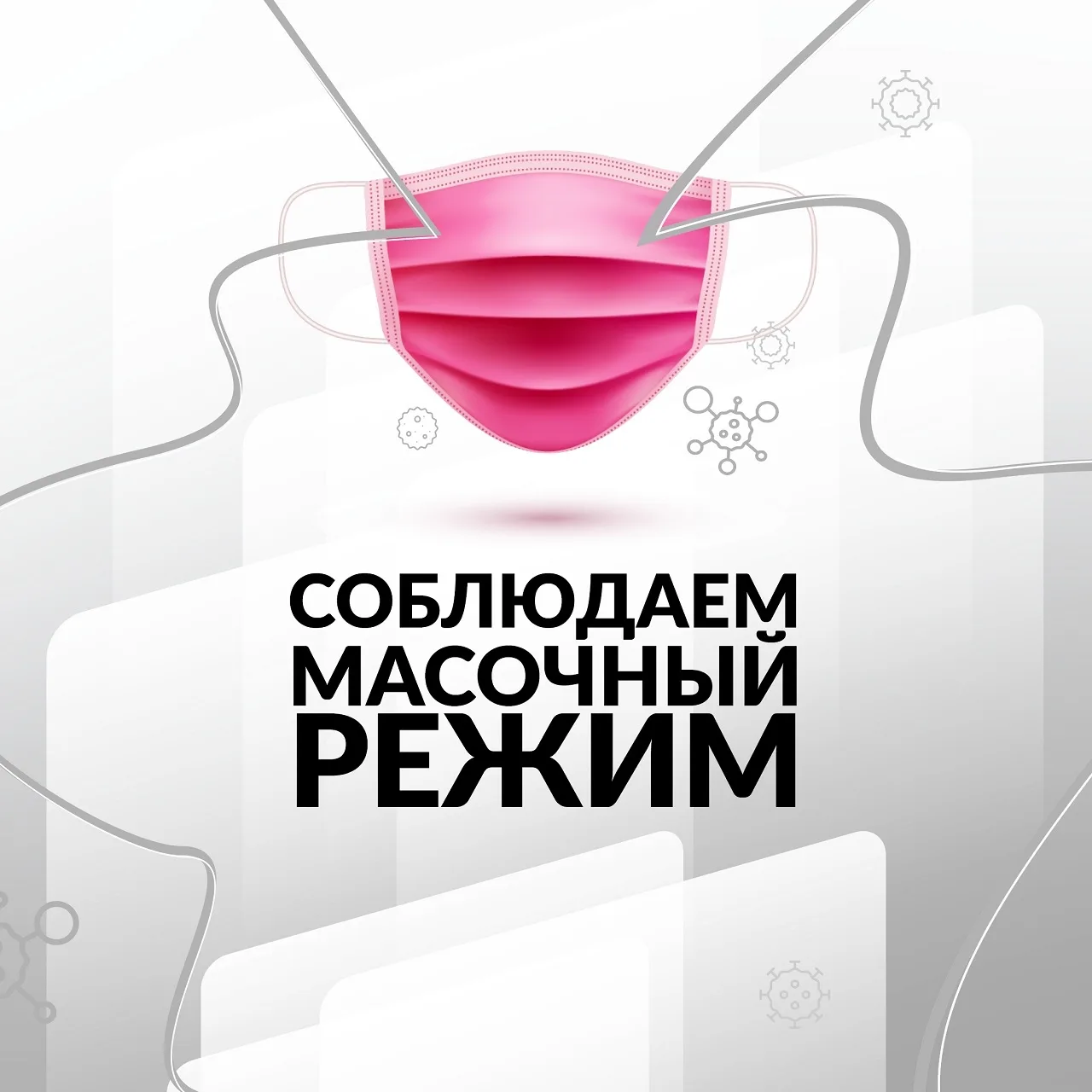 ❗Информируем: в учреждении введён масочный режим 😷🏥

Просим всех пациентов и посетителей строго со