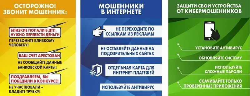 Как не попасться на уловки мошенников? Рассказываем о простых правилах цифровой безопасности!
Мошенн