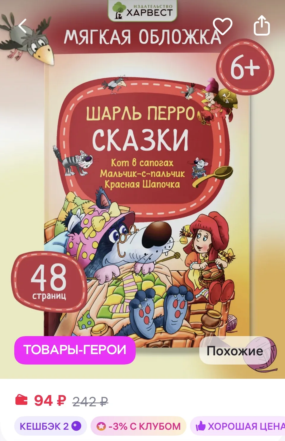 Харвест Детская книга Шарль Перро Сказки для малышей
https://www.wildberries.ru/catalog/347704208/de