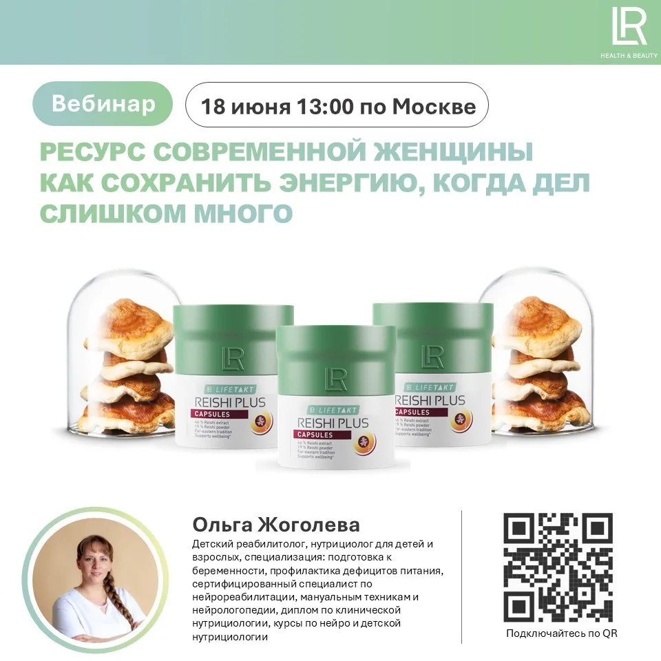 Друзья! ✨

Завтра, 18 июня, в 13:00 состоится вебинар по теме: «Ресурс современной женщины. Как сохр