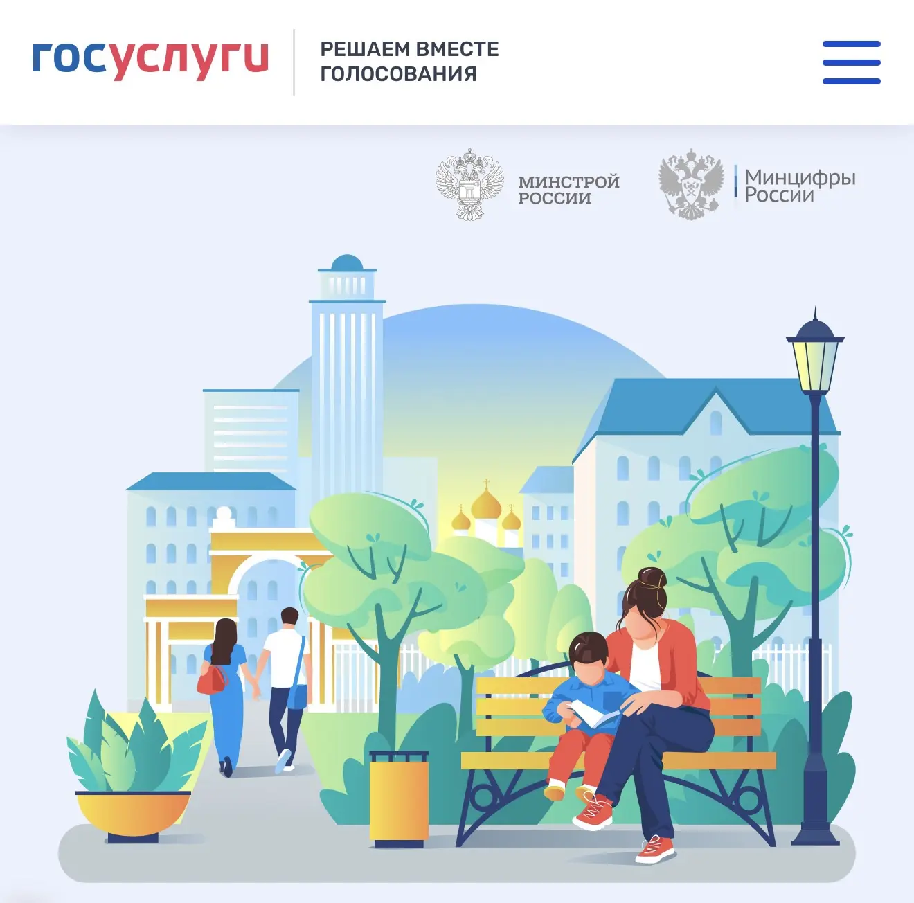 ДЕЛАЕМ ГОРОД КОМФОРТНЕЕ

До 12 июня выбираем территории, которые будут благоустроены в 2027 году.

В