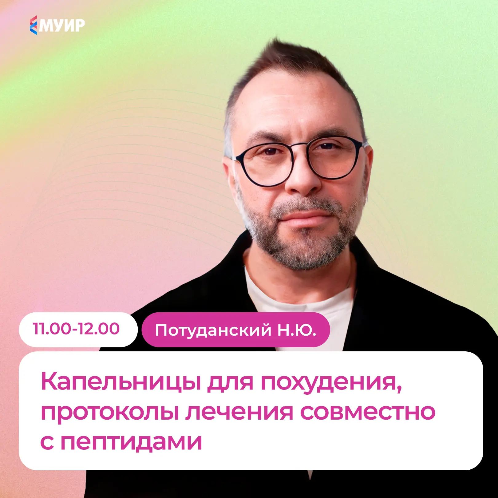 📚 Коллеги, продолжаем знакомить вас с программой семинара «Эликсир молодости. Капельницы красоты и 
