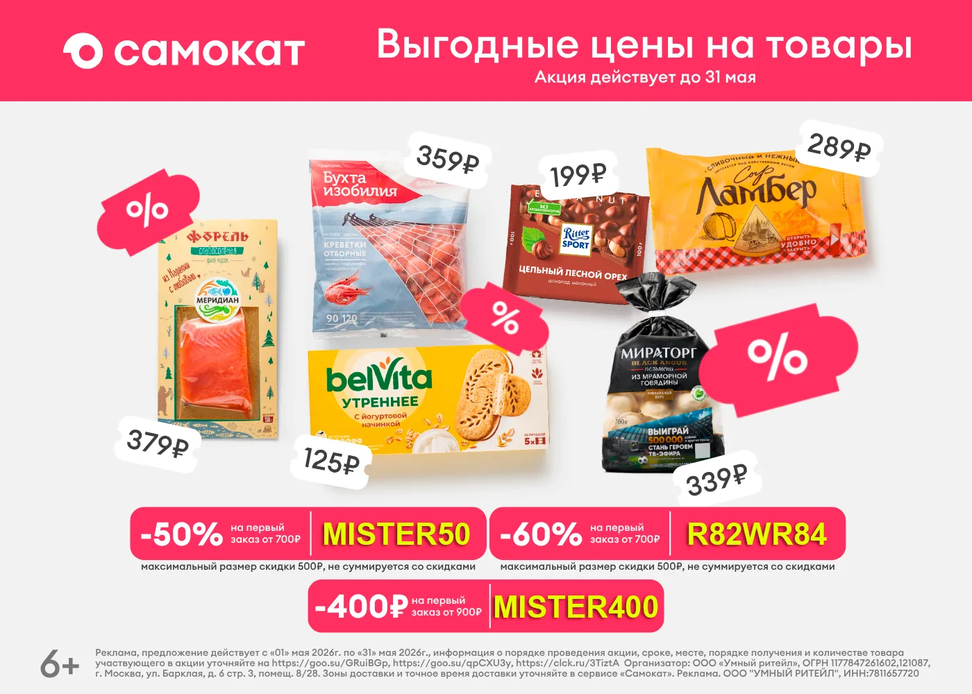 Суперцены и промокоды в Самокате до 31 мая! 

Ловите выгодные цены на продукты и не только! А чтобы 