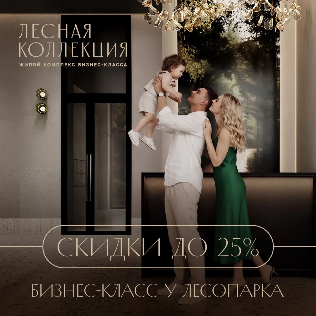 Квартиры бизнес-класса у лесопарка. Выгода до 3 млн ₽

ЖК «Лесная Коллекция» в Химках — комфорт совр