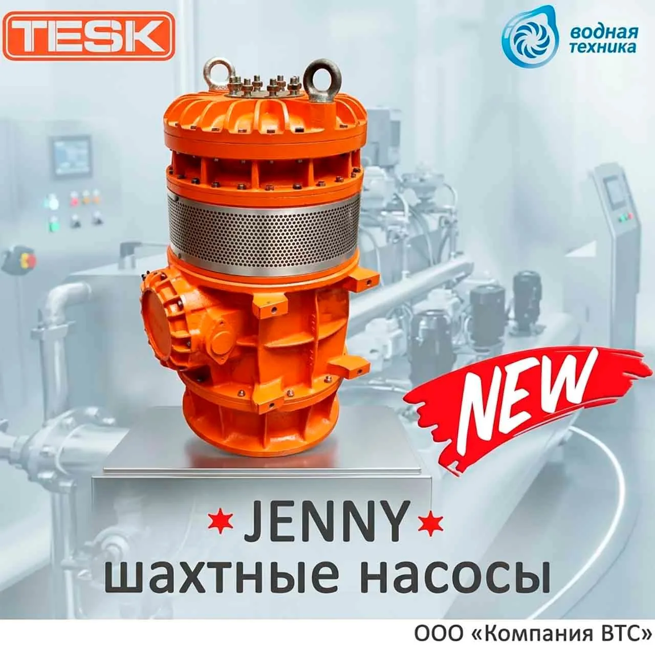 ШАХТНЫЕ НАСОСЫ

Мало какая сфера промышленности обходится без использования насосов, а уж горнодобыв