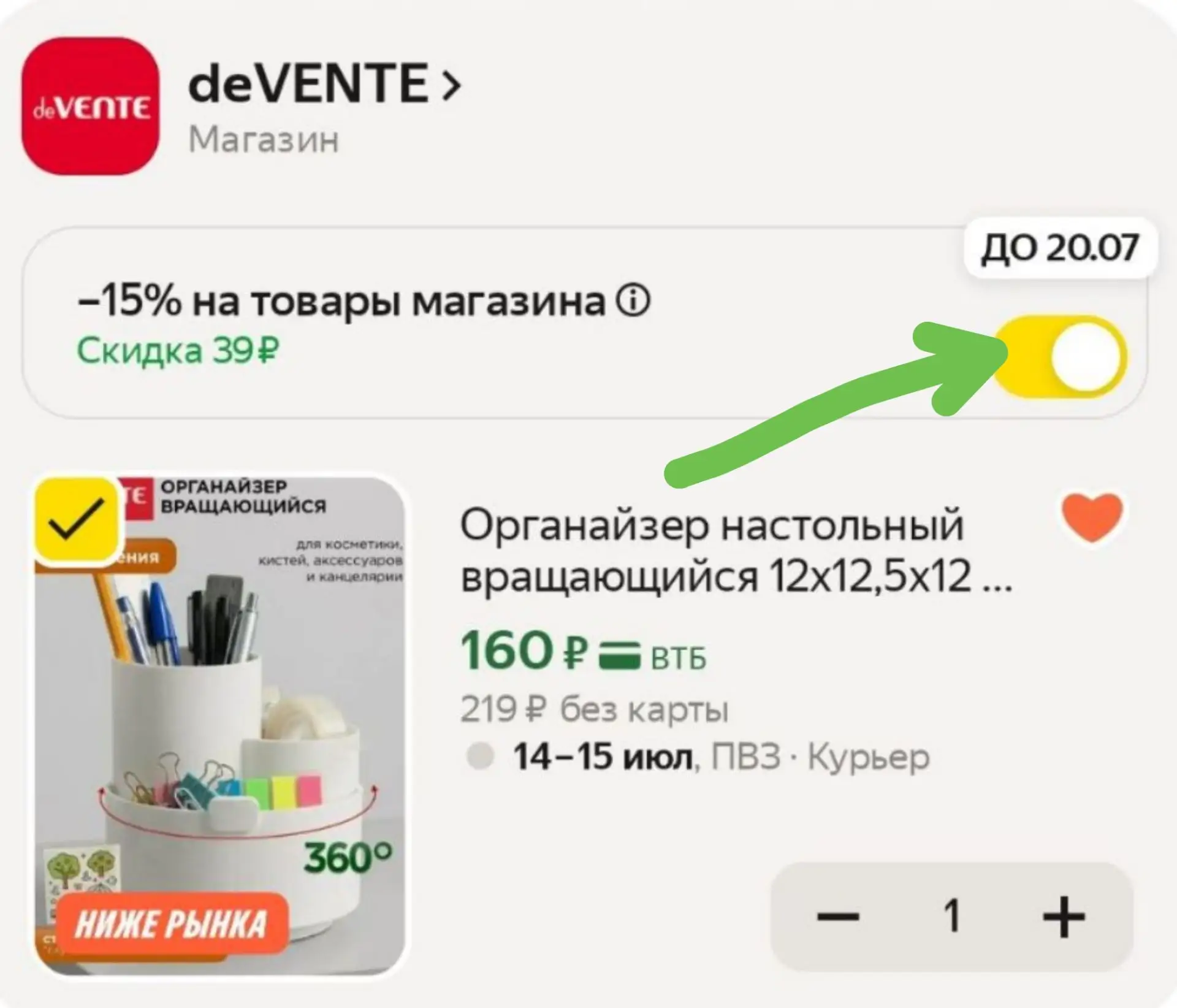 - 15% в корзине ❗️ 

https://market.yandex.ru/cc/A8A76v?erid=5jtCeReNx12oajzfVmx9L2T