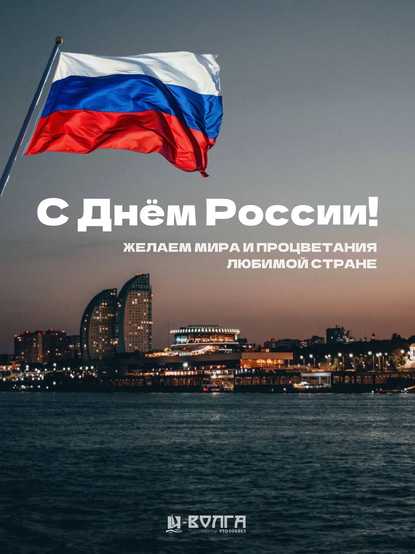 Этот праздник — ещё один повод вспомнить, как здорово, что мы живём в стране, где есть Байкал и Алта