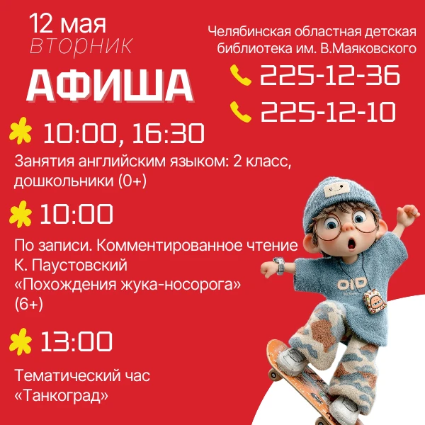 Всегда находите время на книгу, от которой светится ваша душа.
 
АФИША мероприятий на следующую неде
