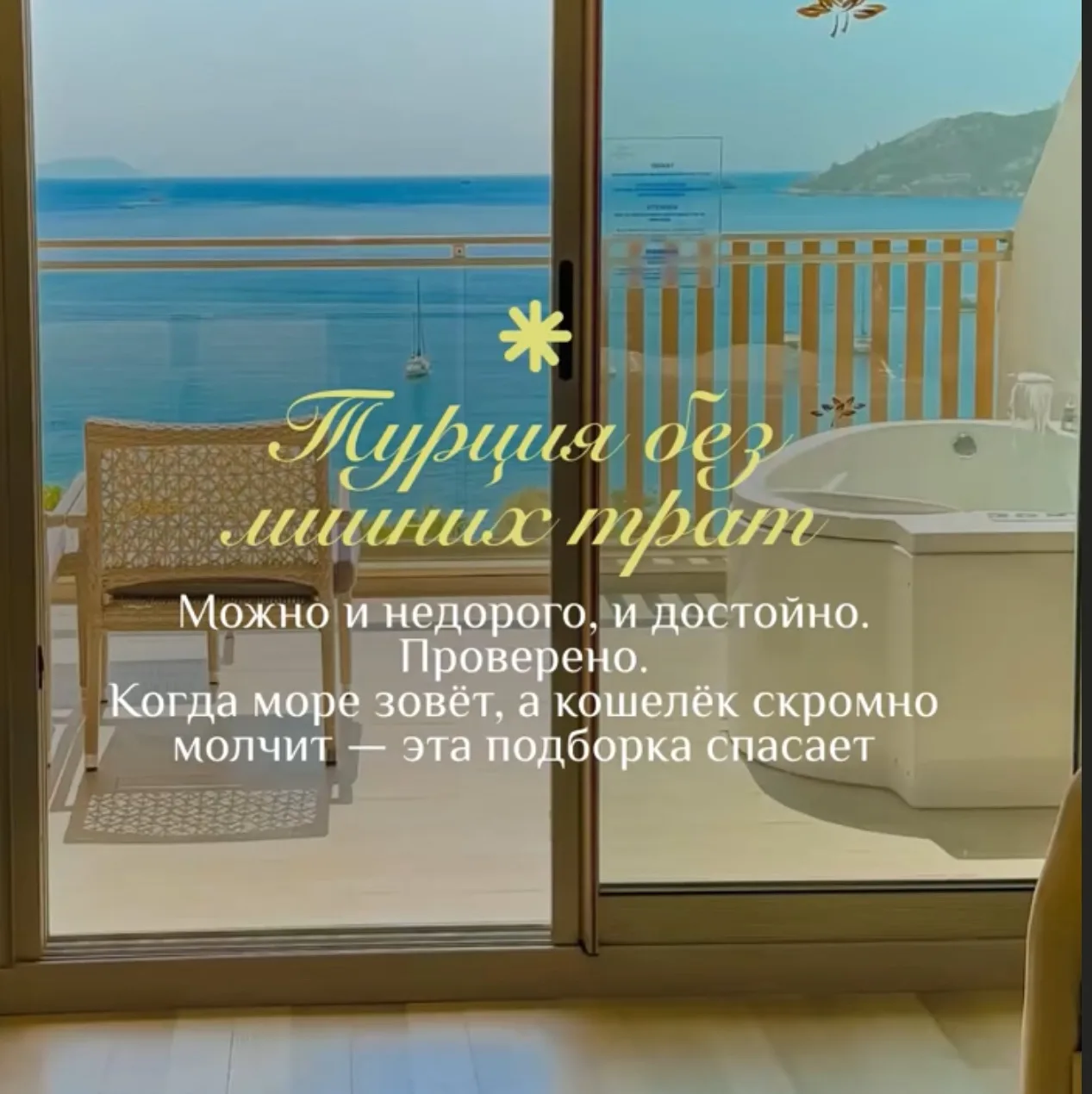 ☀️ Турция в самый сезон: комфортные 5⭐️ без космических цен! 🇹🇷

Здесь есть всё, за что мы так люб