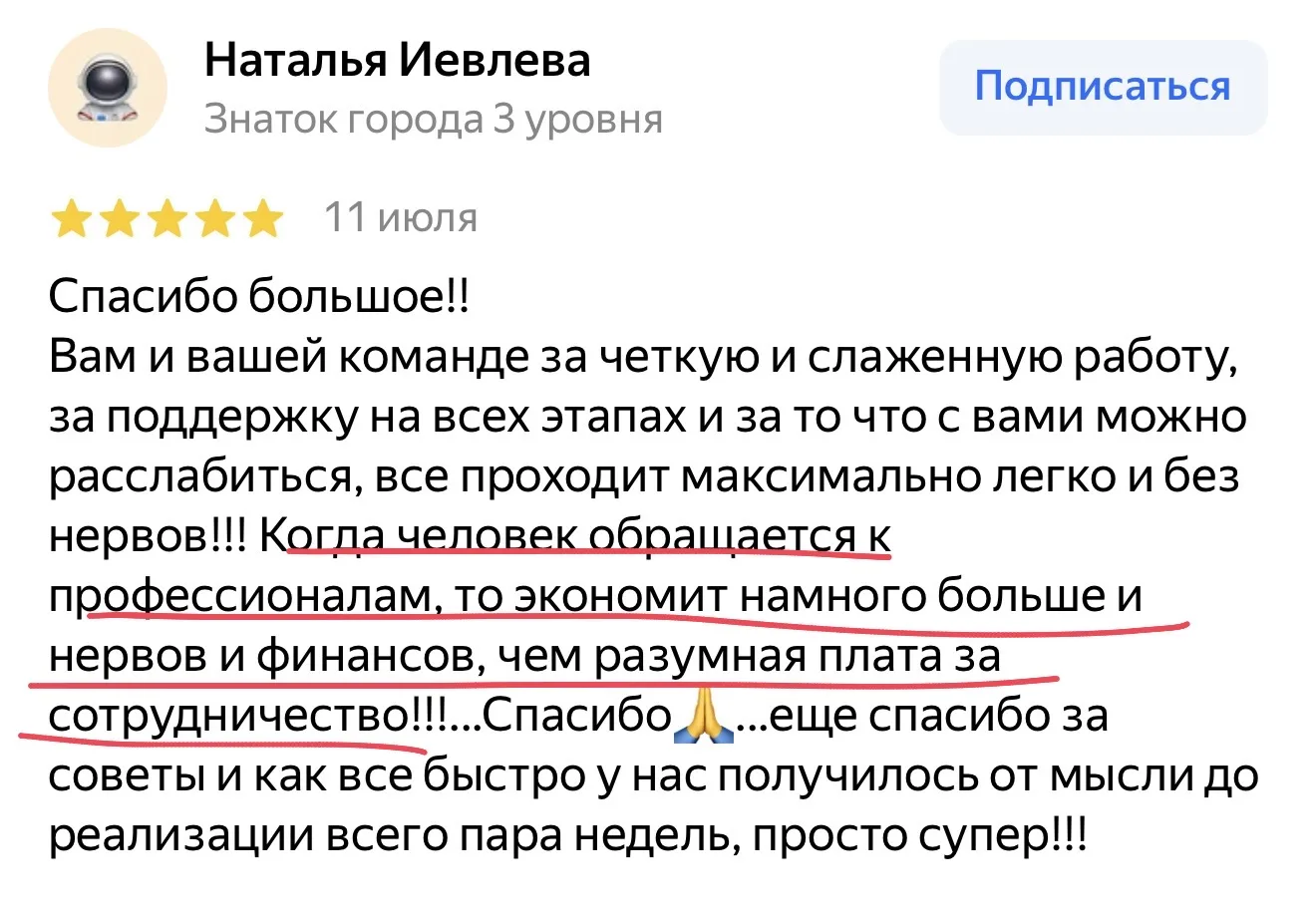 «… человек экономит намного больше нервов и финансов, когда обращается к профессионалам..» 

Узнал о