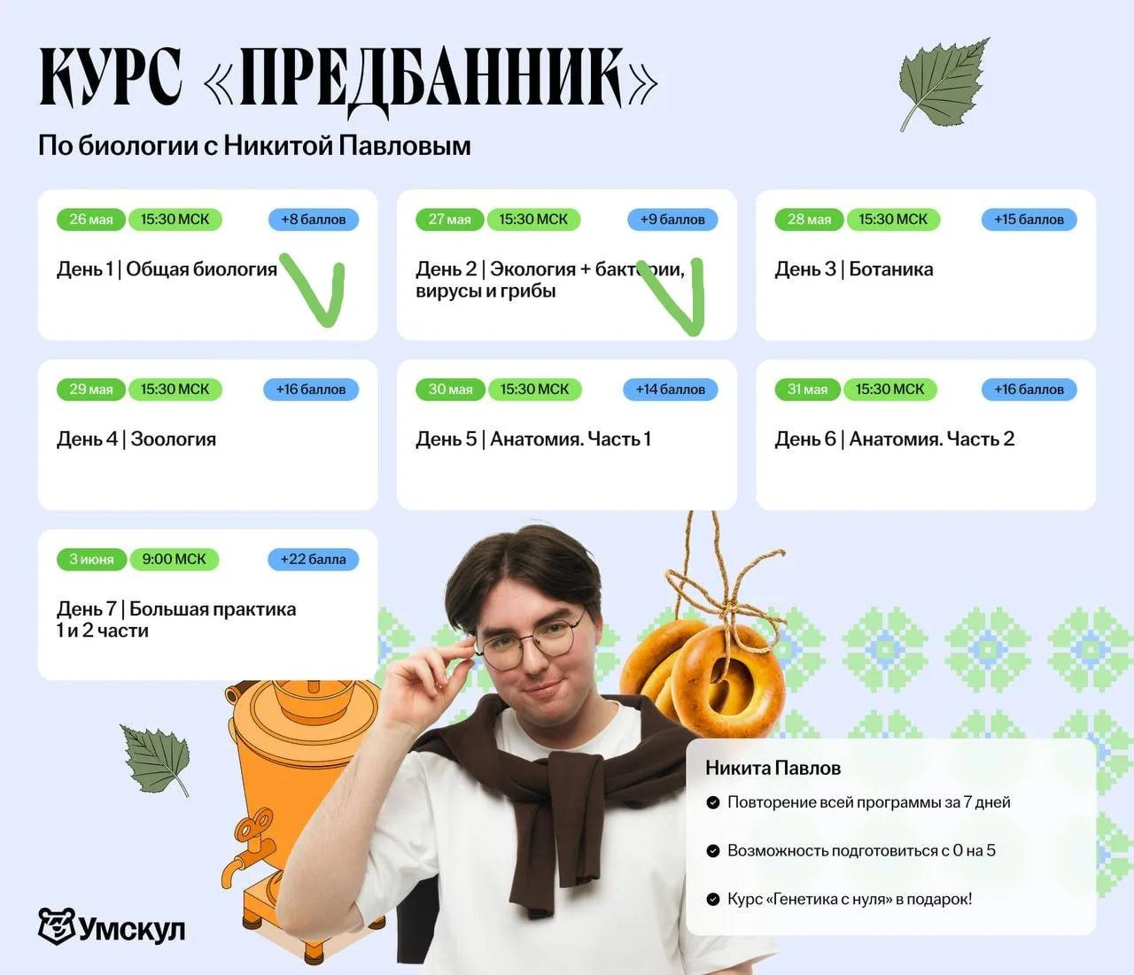 3 по био на ОГЭ за 2 дня?

Возможно. Цель предбанник: обязательно посмотреть 1 и 2 день + сделать до