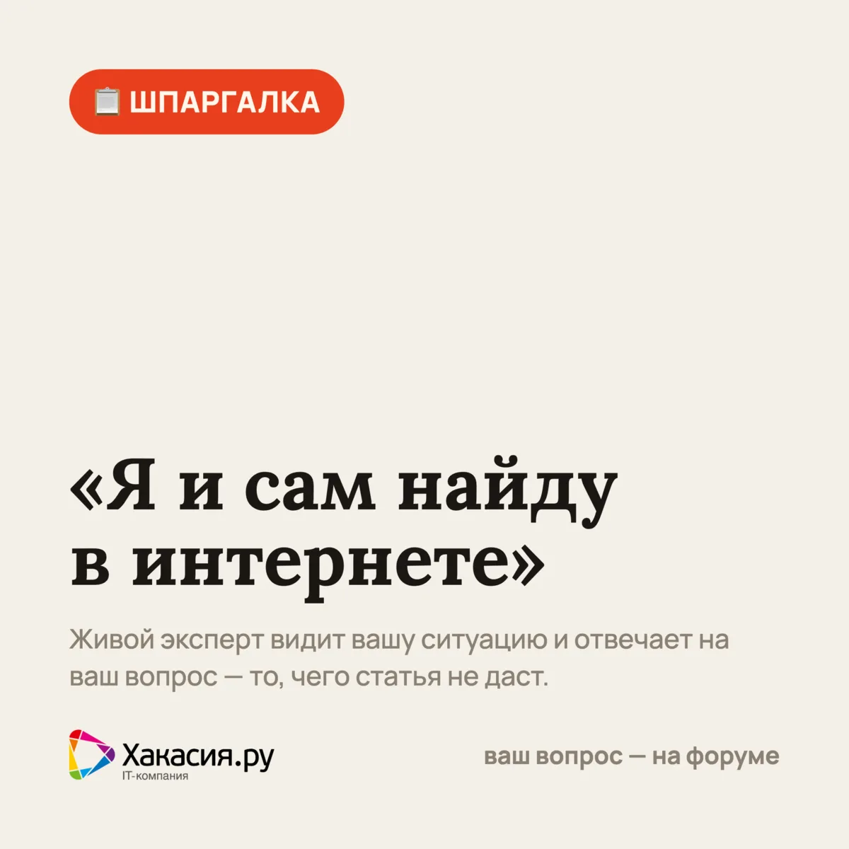 🔎 «Я и сам всё найду в интернете»

Честный вопрос, и ответ на него тоже честный.

Интернет и рассыл