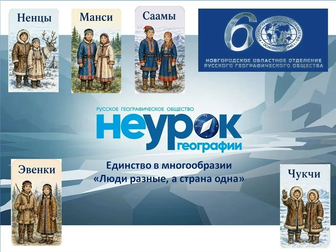 «НЕурок географии» объединил детей из трудной жизненной ситуации вокруг культурного многообразия Рос