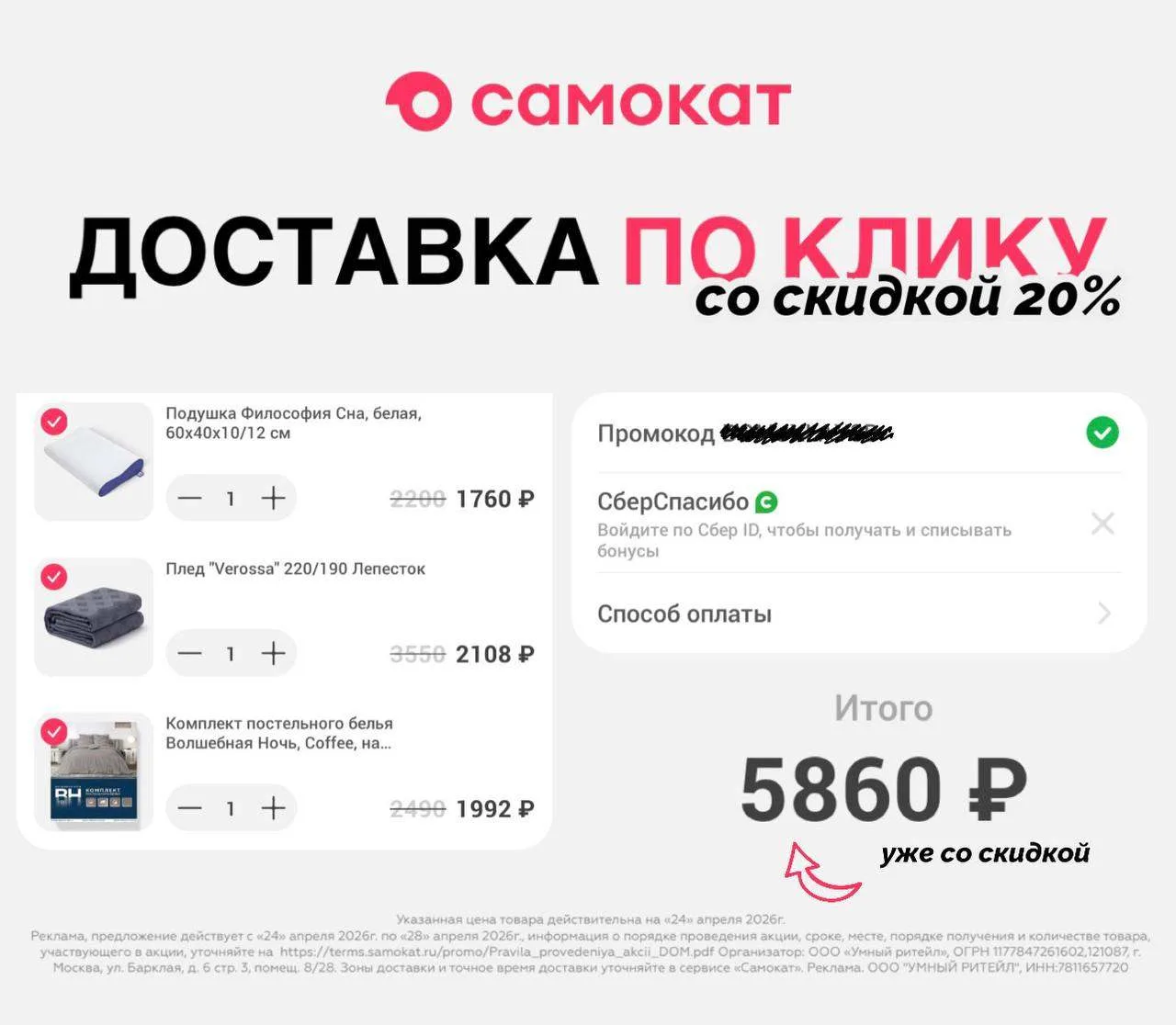 В Самокате вас ждёт скидка 150₽ на один любой заказ на всё для сборов на выпускной от 700₽ на товары