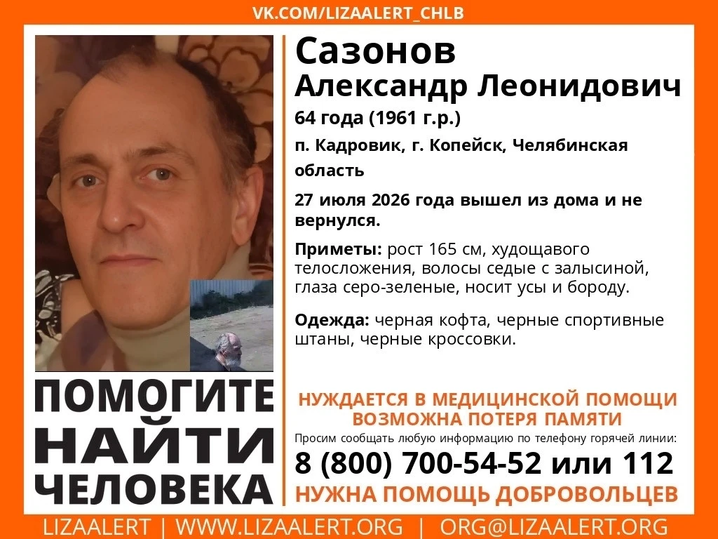 🚨 ВНИМАНИЕ, КОПЕЙСК! ПОМОГИТЕ НАЙТИ ЧЕЛОВЕКА!

Сазонов Александр Леонидович, 64 года (1961 г.р.)
п.