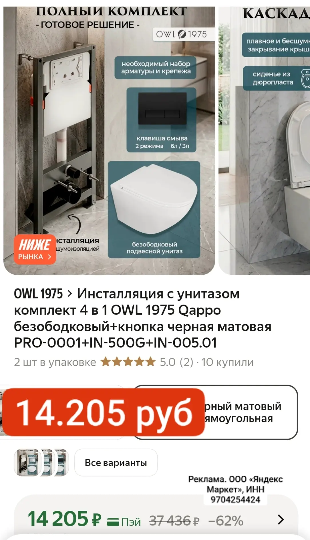 Инсталляция с унитазом комплект 4 в 1 безободковый+кнопка черная матовая 

https://market.yandex.ru/