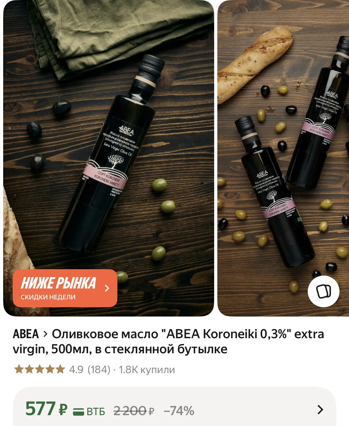 Кто еще не пробовал его?

Снова суперская цена на это греческое оливковое масло👍🔥
Кому понравилось