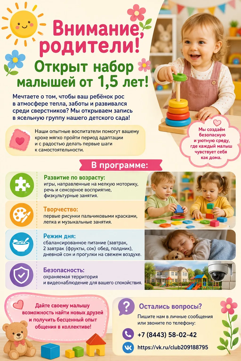 ☀️Внимание, родители! Открыт набор малышей от 1,5 лет! 🌸

Мечтаете о том, чтобы ваш ребёнок рос в а