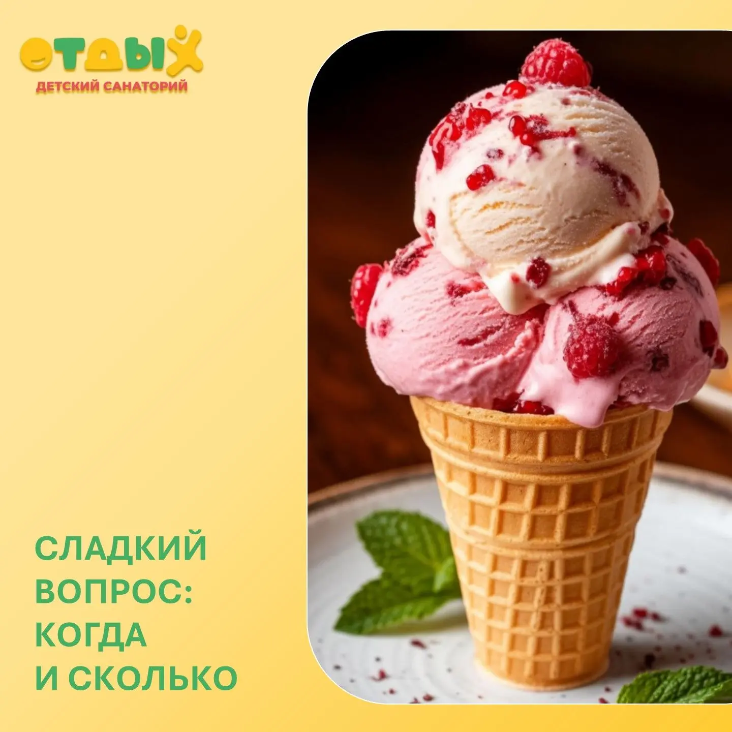 10 июня - Всемирный день мороженого!
 
Вкусное лакомство содержит некоторое количество полезных веще