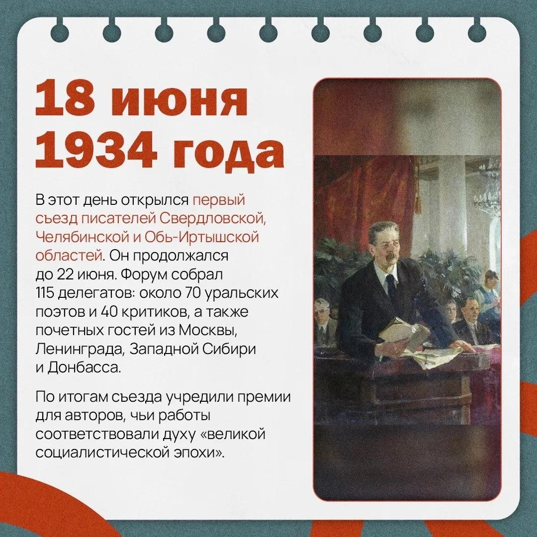 ✍🏼 Недаром говорят, что Россия сильна Уралом

В 1934 году именно наш регион стал центром притяжения