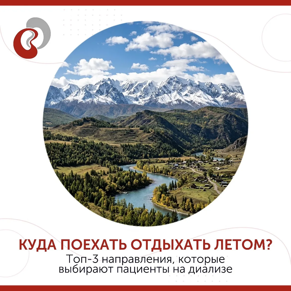 ✈️ Необходимость регулярных процедур — не повод отказываться от летнего отпуска. 

Программа гостево