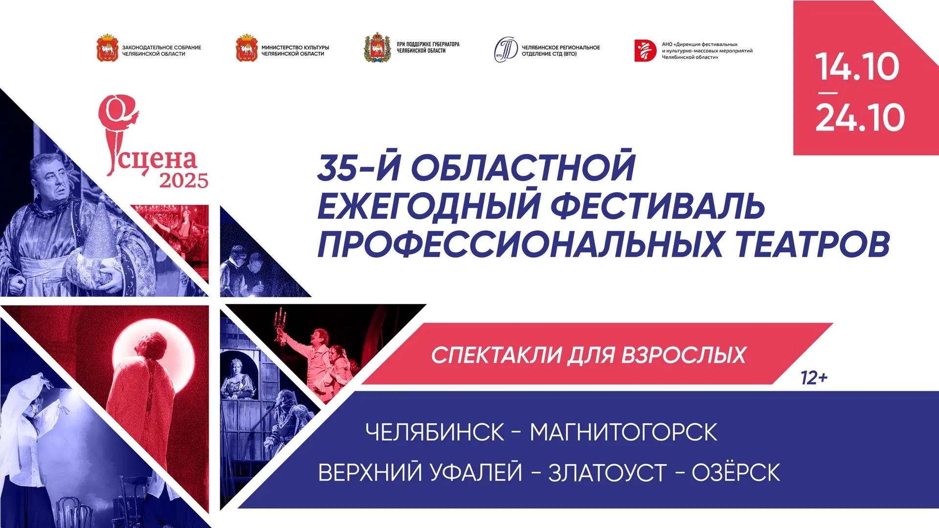Дорогие друзья! 
Сегодня наш театр принимает 35-й Областной фестиваль профессиональных театров Челяб