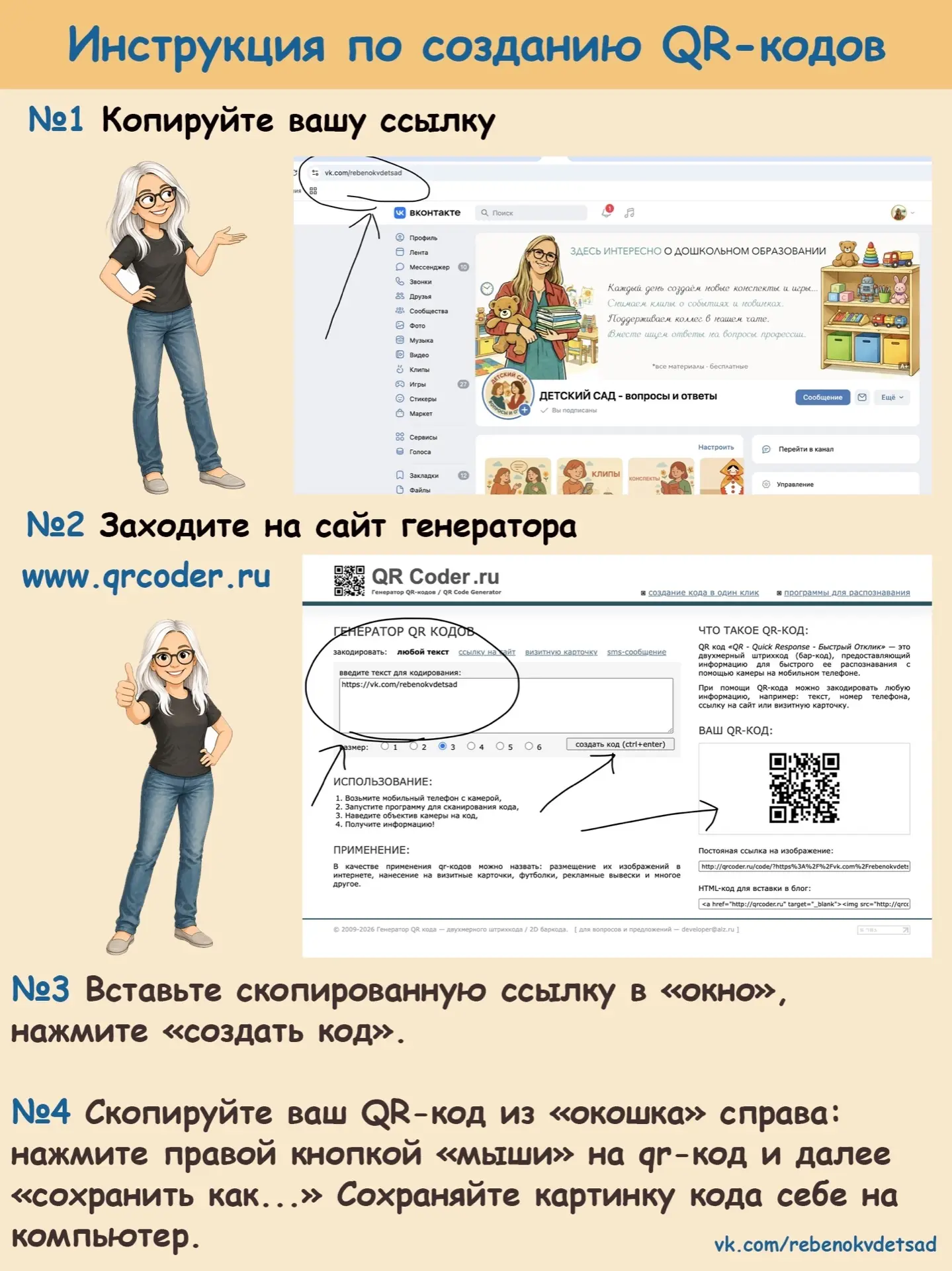 Педагоги часто интересуются, как создать изображение QR-кода для ссылки на нужную страницу в интерне