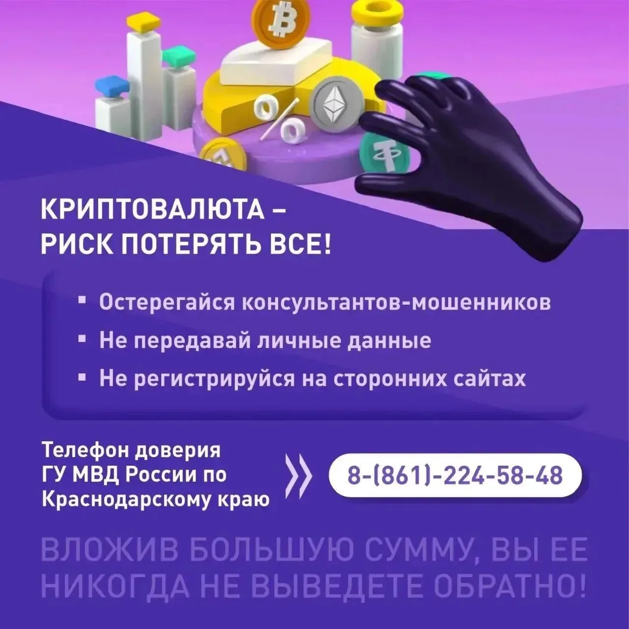 🚨 Криптовалюта: риск потерять ВСЁ!

За красивыми обещаниями — реальные потери:
🔻 Курс падает мгнов