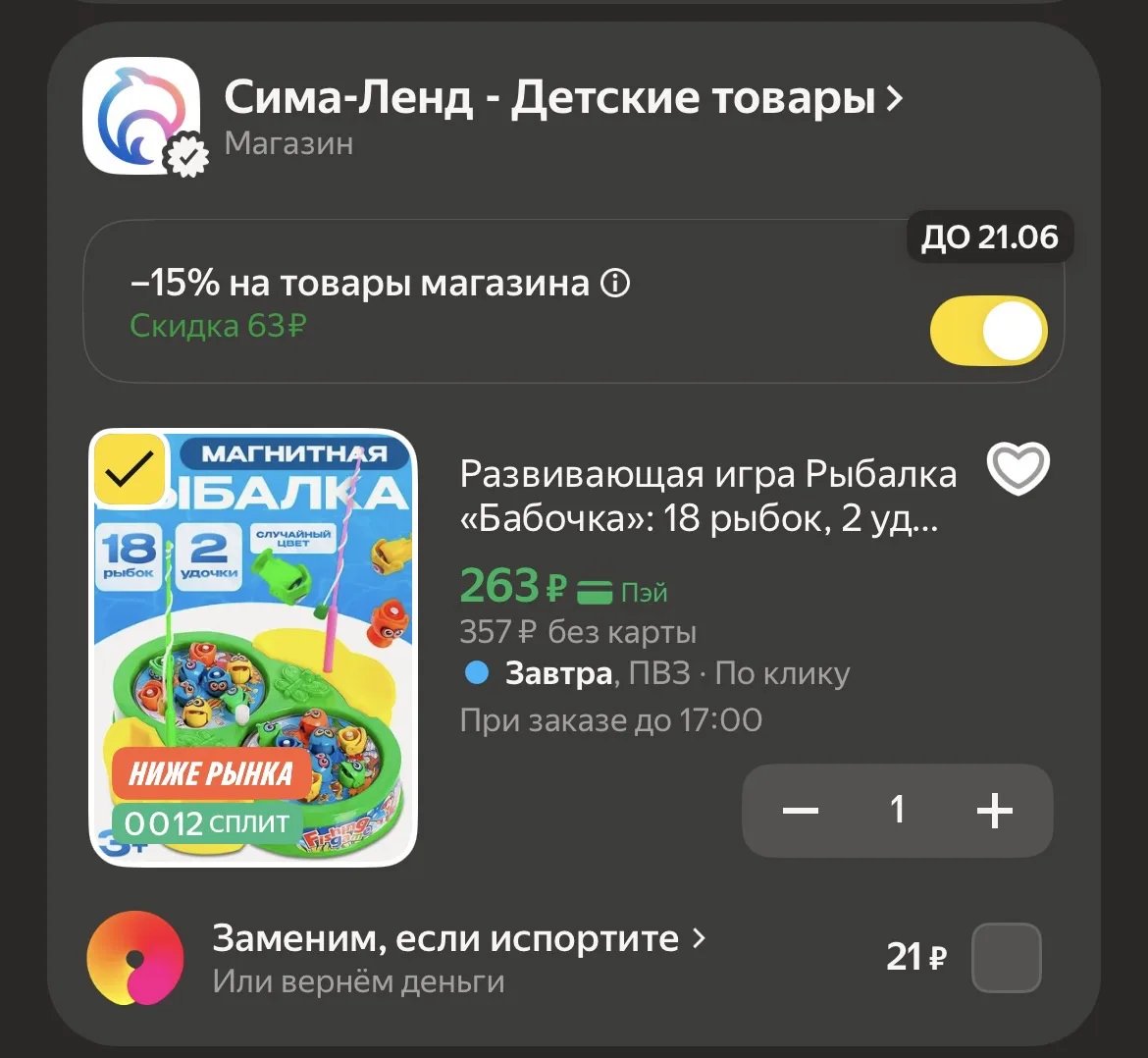 С подпиской на магазин 

https://market.yandex.ru/cc/9ktxd8