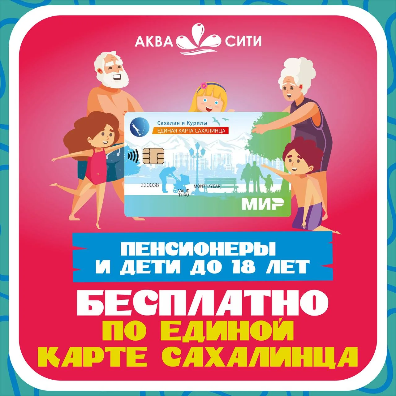 Дорогие друзья!

Напоминаем вам, что малышам до 6 лет включительно проход в аквапарк БЕСПЛАТНЫЙ!
(Ну