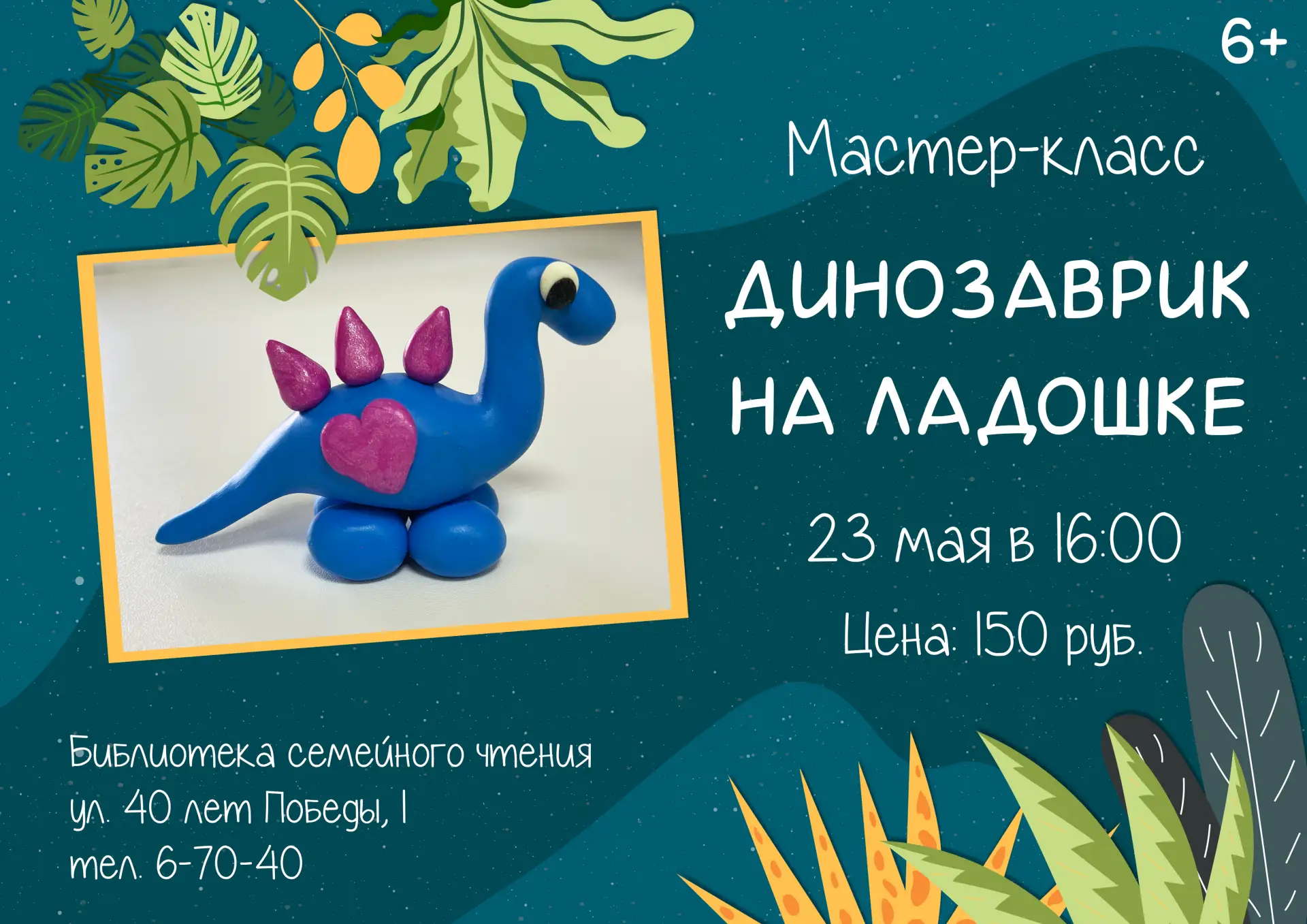 Приглашаем вас на увлекательное творческое занятие!

Мы будем создавать ярких и забавных динозаврико
