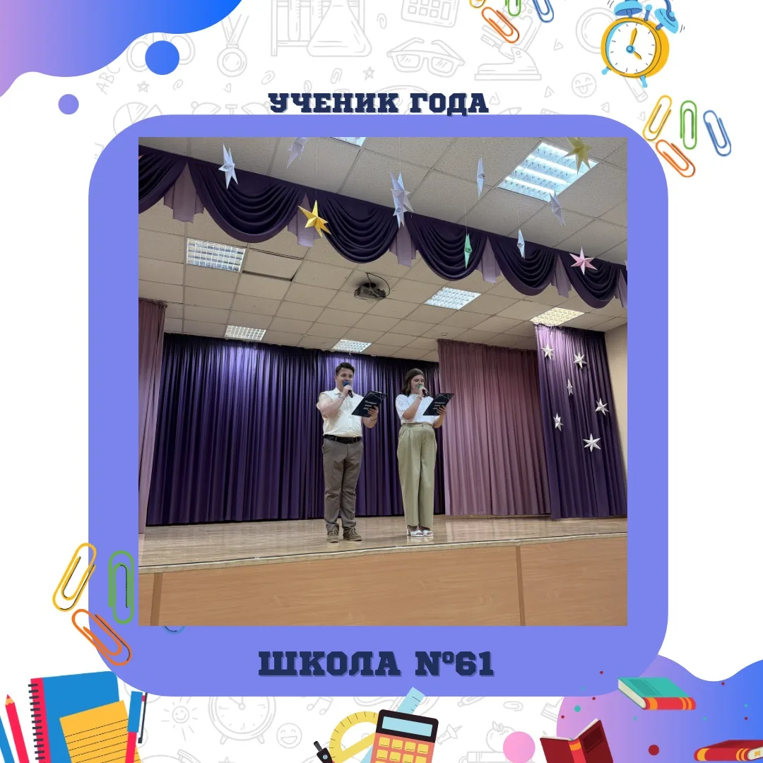 🎉  Церемония награждения «Ученик года» 2026! 🎉  |  #новости61 

🌟  В нашей школе прошла долгождан