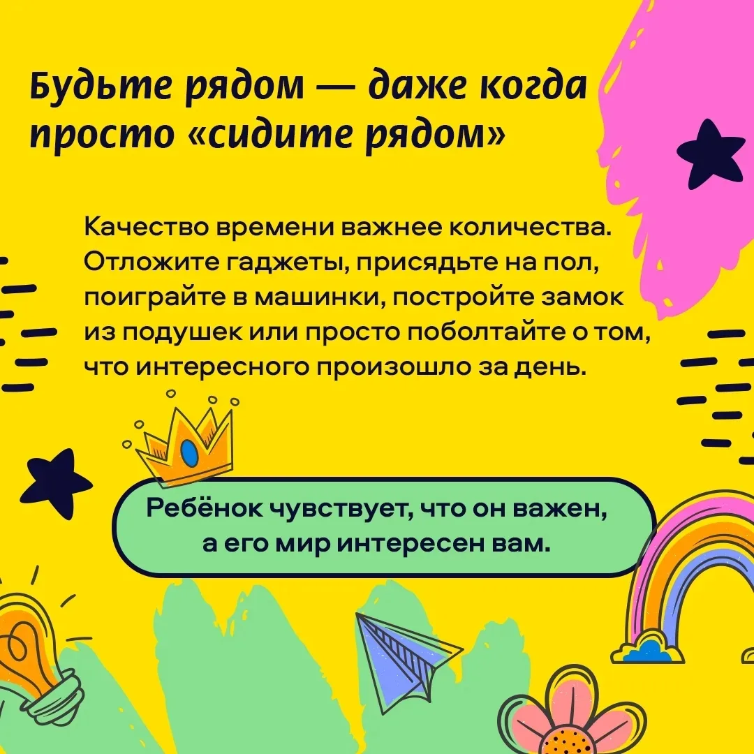Очень важно создавать для малышей атмосферу любви, безопасности и радости — ведь именно это лежит в 
