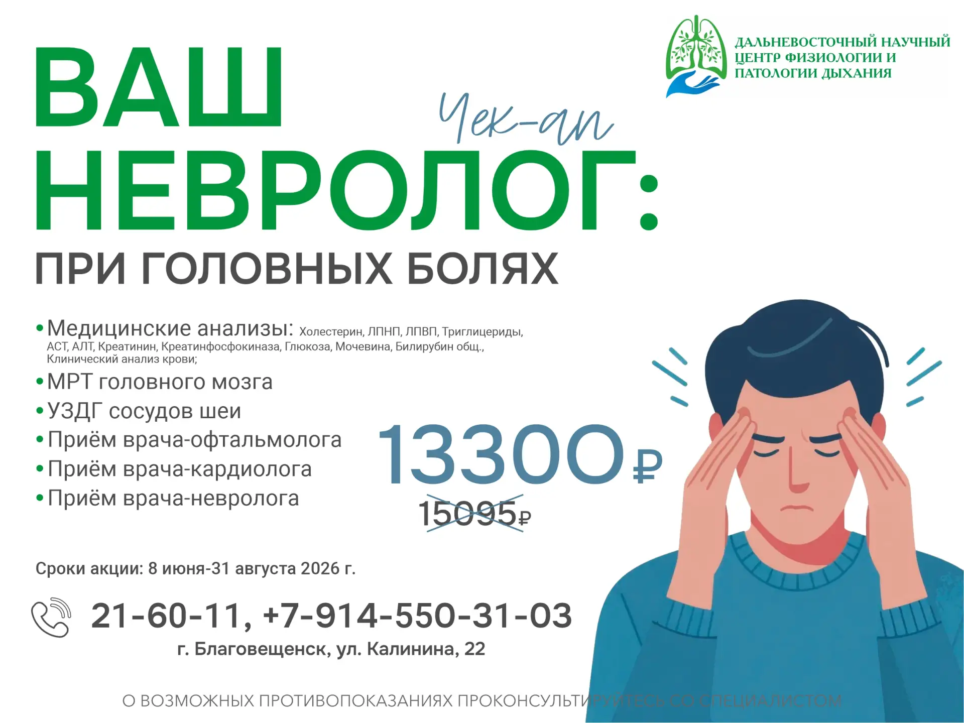 Головная боль (или цефалгия) - самая частая жалоба, с которой люди приходят к врачу. Но многие годам