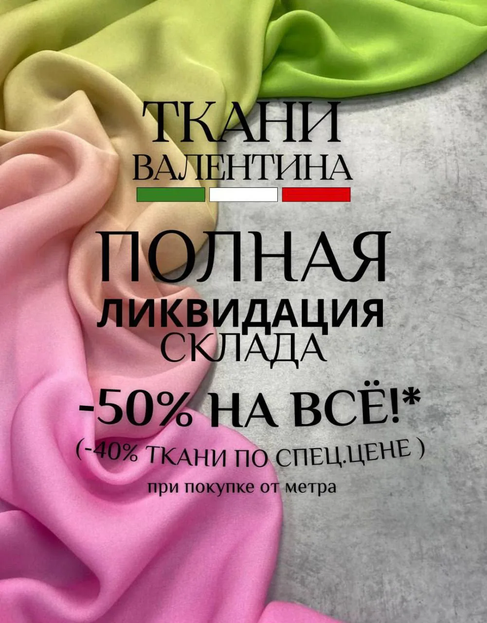 ❓ЗАКАЗАТЬ, ПОДОБРАТЬ, СПРОСИТЬ:

➡️ TELEGRAM: t.me/tkani_valentina
➡️ VK: vk.me/tkanivalentinaspb
➡️