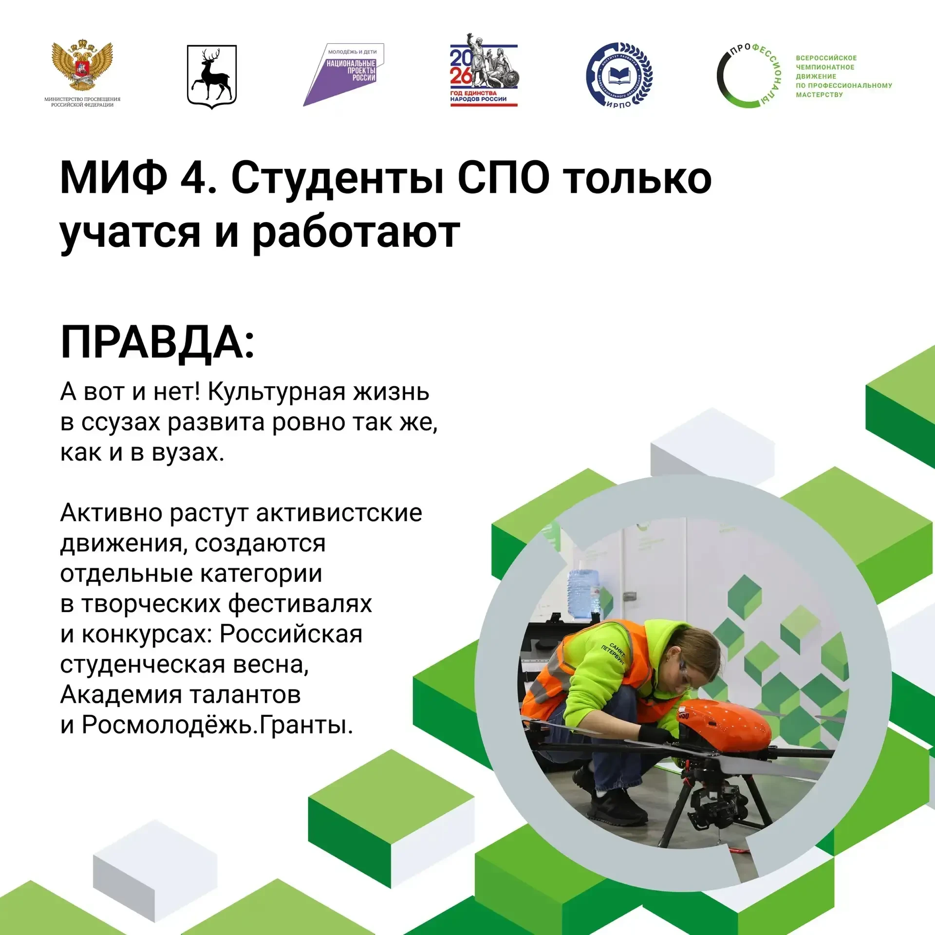 Правда или миф: как на самом деле устроено среднее профессиональное образование.

Зачастую выпускник