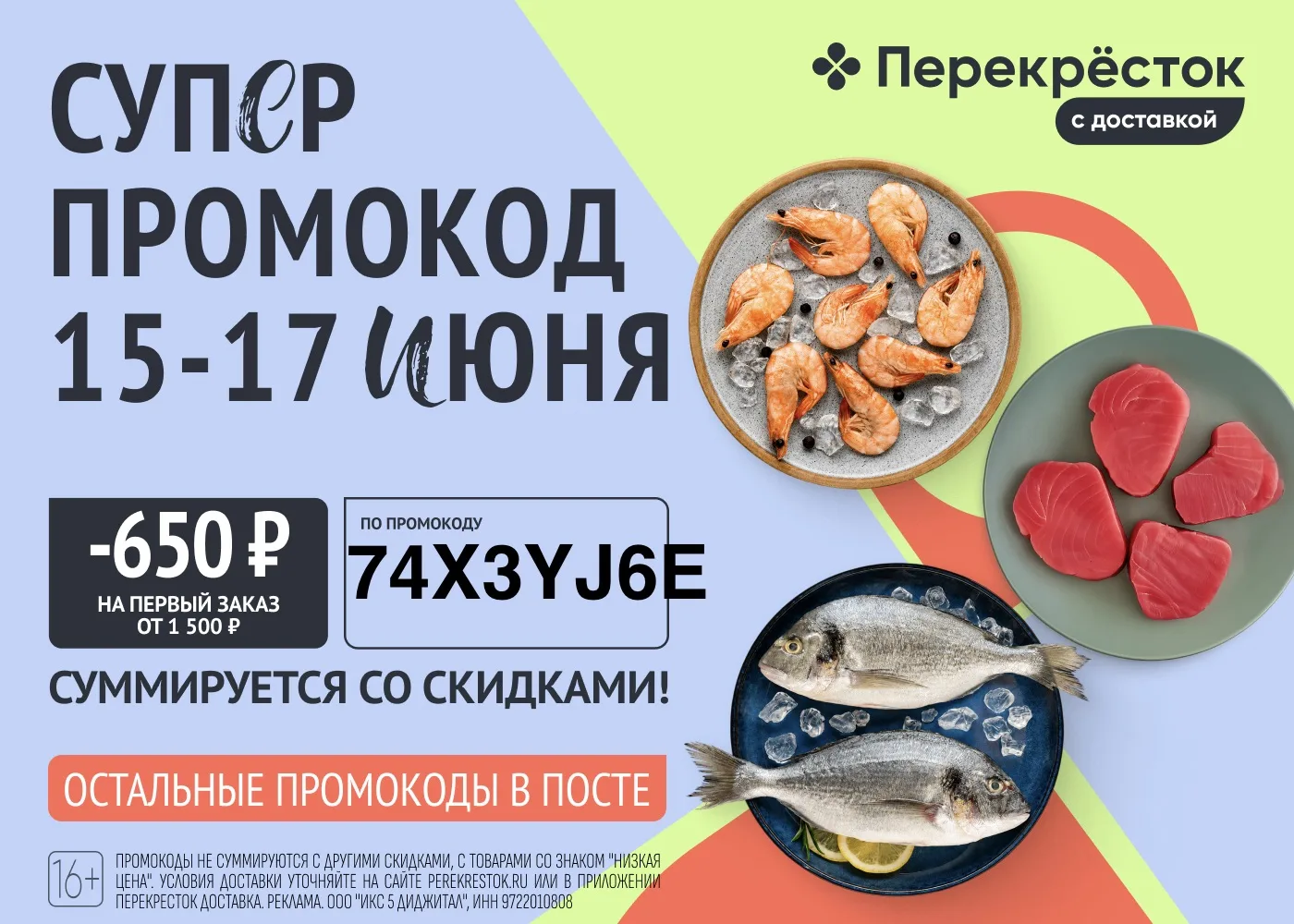 Только 3 дня супер промокод в Перекрёсток Доставка 

Успевайте https://perekrestok.prfl.me/pronyry/0