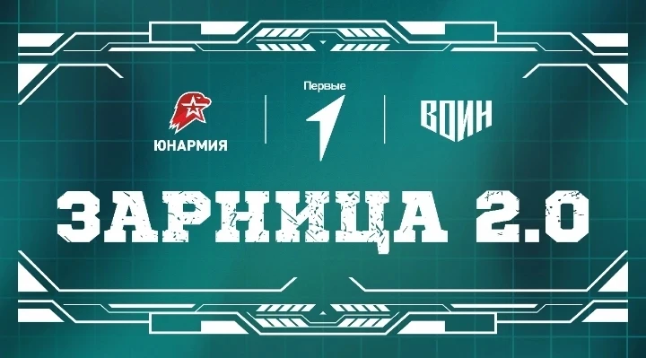 🎉 Стартовала подготовка нашей команды к участию в муниципальном этапе военно-патриотической игры «З