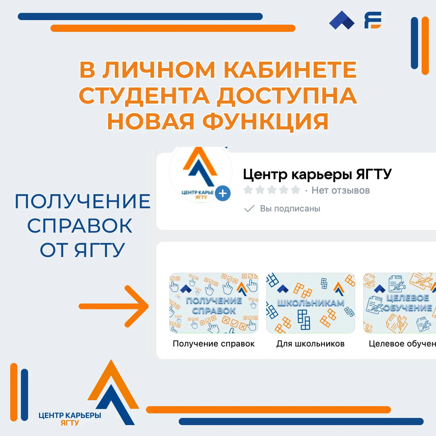 📢 Важная новость для студентов ЯГТУ!

 Теперь в вашем личном кабинете доступна новая удобная услуга