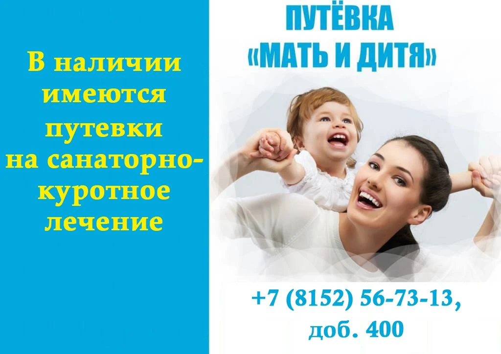 ❗Приглашаем воспользоваться бесплатными санаторно-курортными путёвками сотрудников ОСК «СРЗ "Нерпа" 