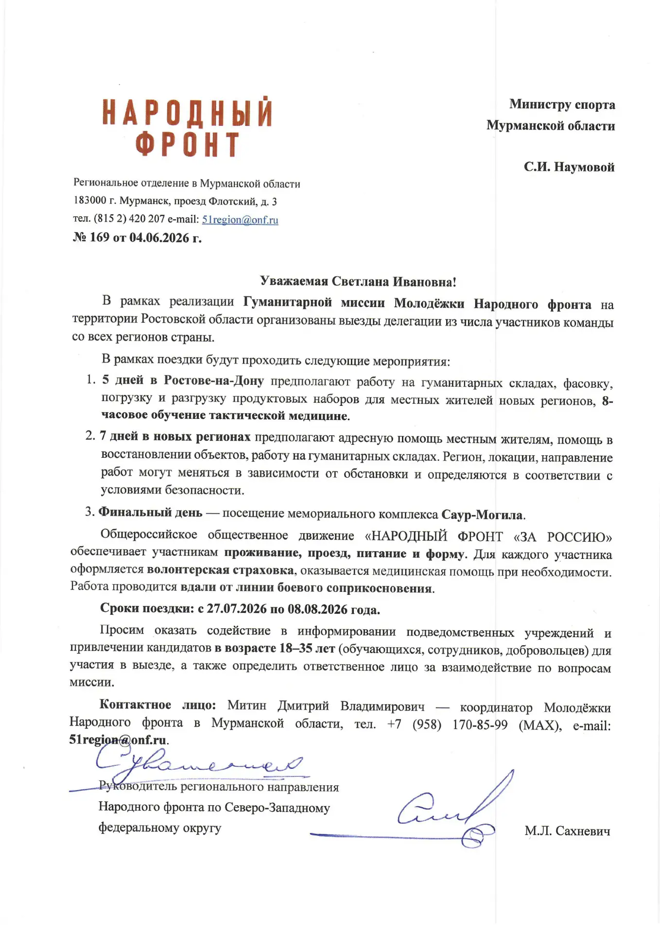 ВНИМАНИЕ НЕРАВНОДУШНЫМ!
Региональное отделение "Народного фронта" приглашает добровольцев 18-35 лет 