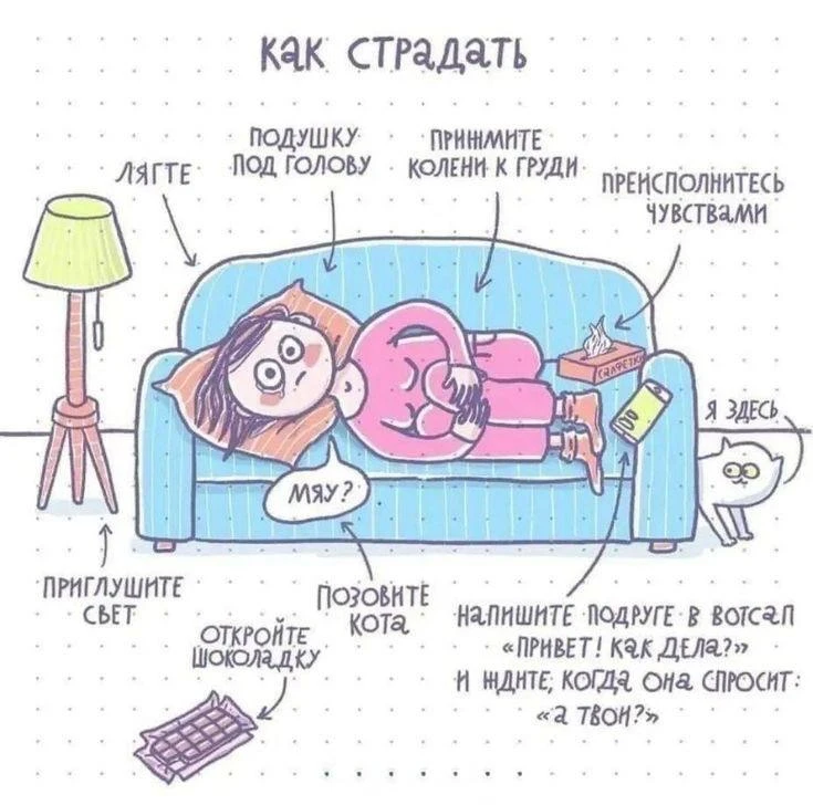 ⚡️Инструкция как правильно страдать

А как входить в ресурсное состояние, когда хочется страдать?
Да