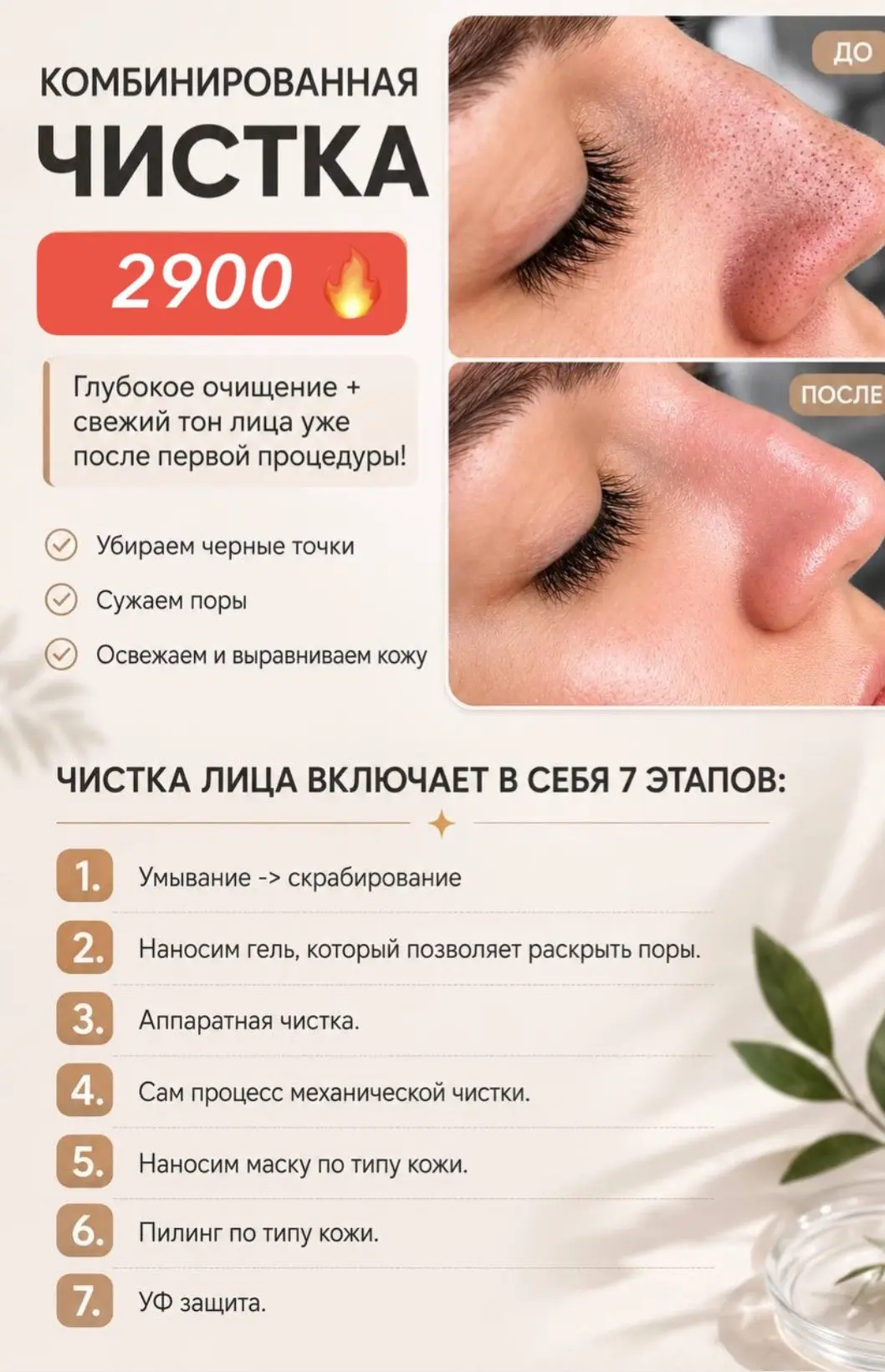 КОМБИНИРОВАННАЯ ЧИСТКА — за 2900₽ 🤩🤩🤩🤩  вместо 5000₽


Глубокое очищение + свежий тон лица уже п
