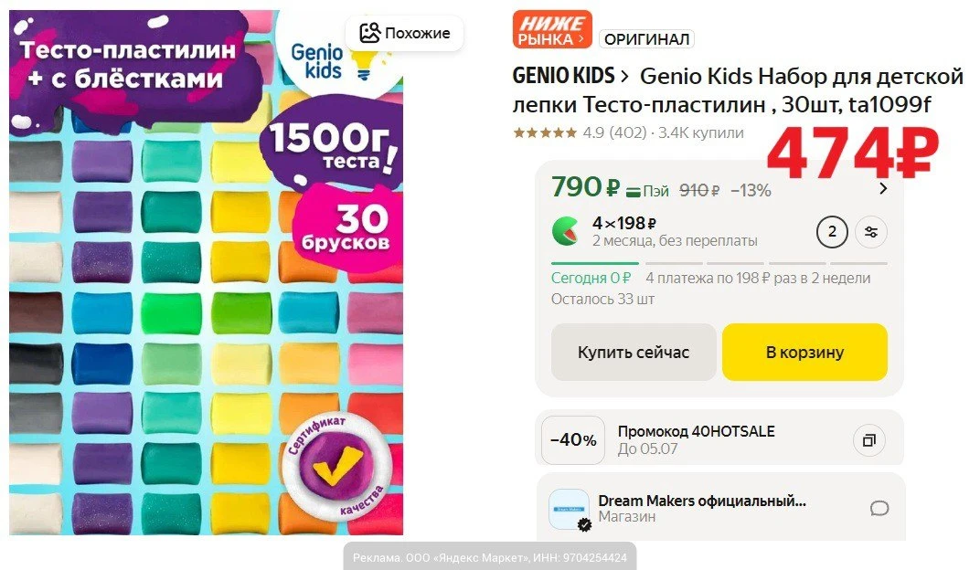 Классная цена за 1,5 кг теста для лепки! Набор для детской лепки Тесто-пластилин Genio Kids, 30 шт з