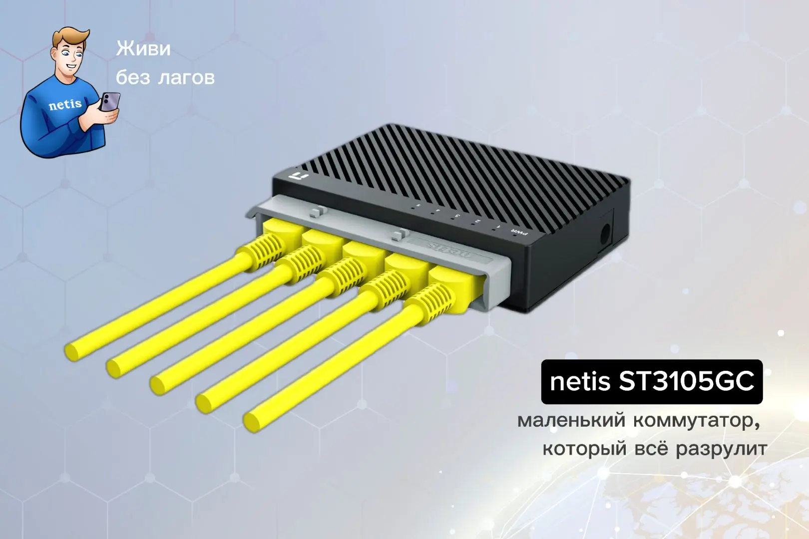netis ST3105GC: маленький коммутатор, который всё разрулит

Привет, друзья! Сегодня посмотрим на кро