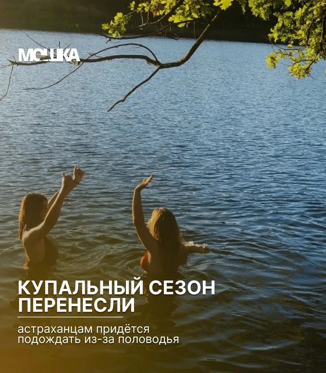 Купальный сезон перенесли: астраханцам придётся подождать из-за половодья

Обычно пляжи открываются 